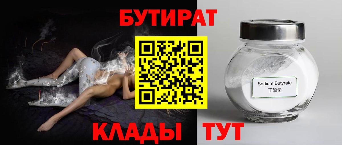Бутират вода Черняховск