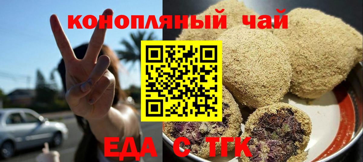 Черняховск  Печенье с ТГК конопля  Вход с VPN 
