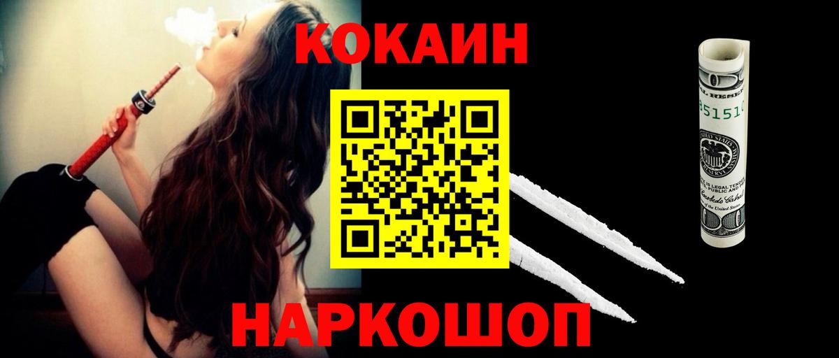 Cocaine Перу  Кокаин  Черняховск  Вход с VPN 