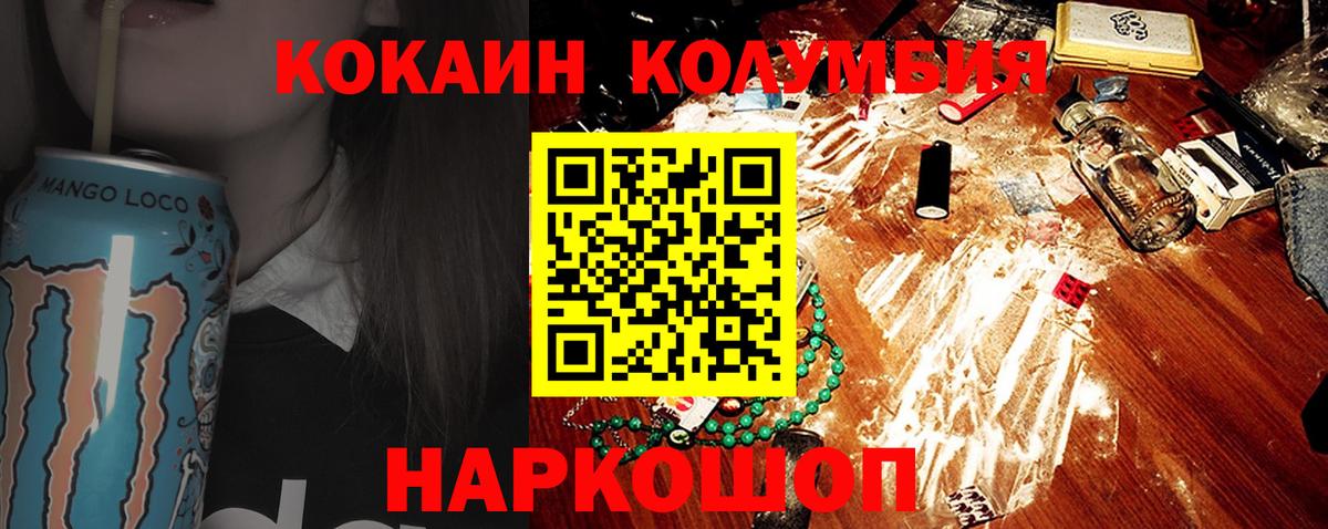 Кокаин 97% Черняховск