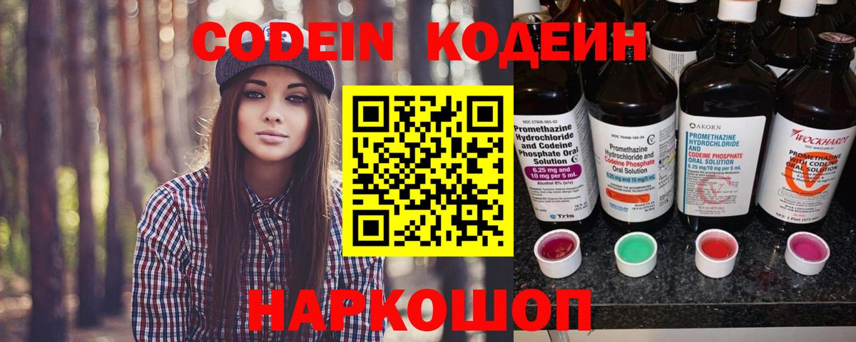 Черняховск  Codein напиток Lean (лин)  Вход с VPN  Кодеин Purple Drank 