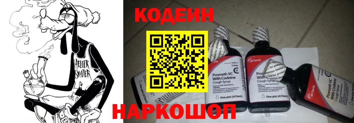 Кодеиновый сироп Lean напиток Lean (лин) Черняховск
