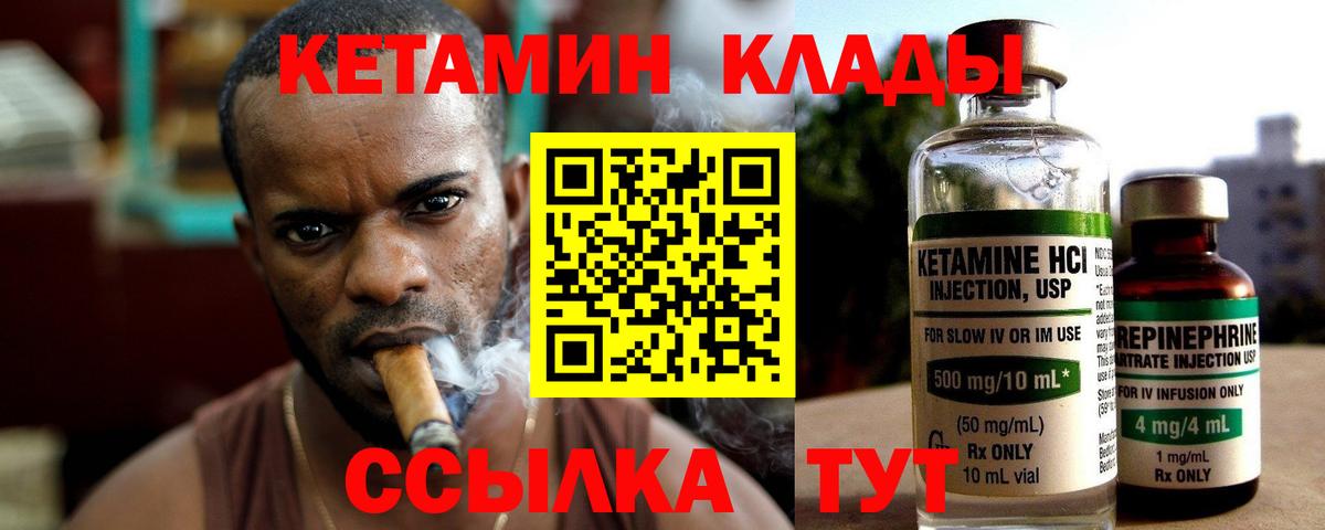 Кетамин ketamine Черняховск